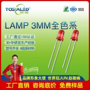 LED燈珠直插式3MM圓頭紅發(fā)紅霧狀led插件發(fā)光二 管3MM霧狀綠