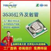led燈珠3535貼片式紅外線發(fā)射管3535發(fā)射管850NM940NM