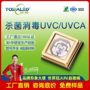 消菌燈珠170nmUVC燈珠深紫外UVCA雙波段貼片式消菌消毒LED燈珠
