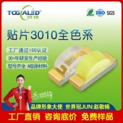 LED燈珠1204側(cè)發(fā)燈珠側(cè)發(fā)光二 管3010側(cè)發(fā)紅光橙黃黃綠翠綠藍(lán)白