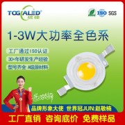 led燈珠大功率單色發(fā)光二 光led燈珠紅光藍(lán)光綠光1-3w仿流明