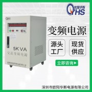 5000W變頻電源|5000VA變壓變頻|50HZ轉60HZ