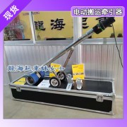 龍海起重工具電動搬運推進器,集裝箱用電動搬運推進器