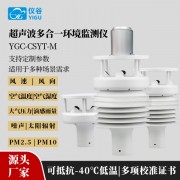 儀谷（YIGU）超聲波風速風向傳感器溫濕壓雨量*體式氣象傳感器氣象環境監測儀