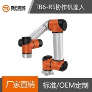 泰科智能協作機器人機械手臂 小型桌面式機器人 模組機器人