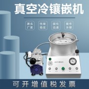 金相8工位真空冷鑲嵌機WYQ-290試驗室制樣精密多工位鑲埋機