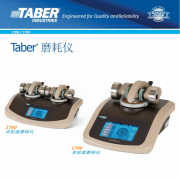 美國Taber1700/1750耐磨耗試驗機
