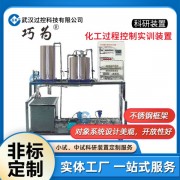化工過程控制實訓裝置 化工設備非標定制 科研加工制作 機械CNC加工