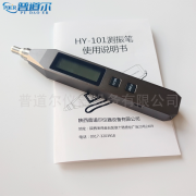 HY-101測振筆加速度*體化傳感器精準數顯現貨直銷