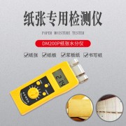 數(shù)顯感應(yīng)式紙板紙張水分測定儀DM200P   紙盒濕度儀