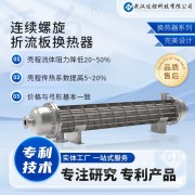 定制節能高壓 連續螺旋折流板換熱器 工業專用 耐高溫傳熱快