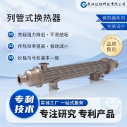 現貨供應 不銹鋼**節能 列管式換熱器 工業專用 大型耐高溫